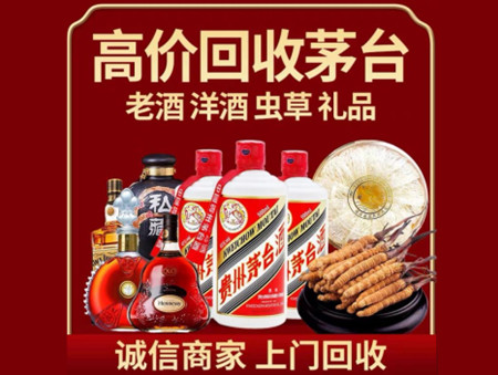 ​芗城区名酒回收多少钱？