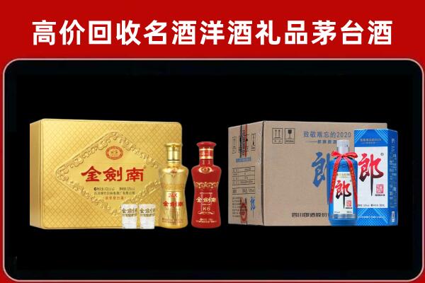 芗城区回收剑南春酒